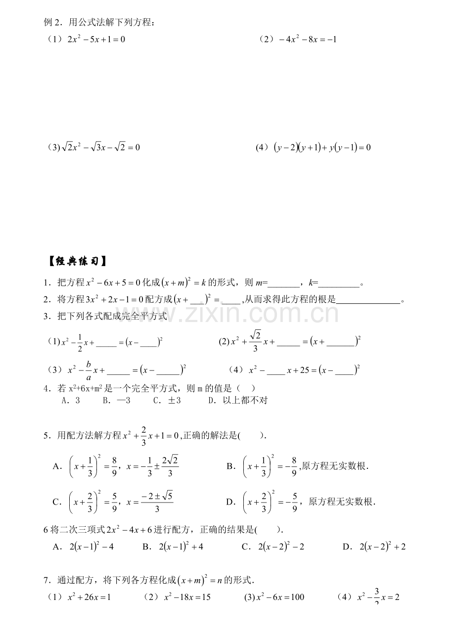 方程--配方法、公式法.doc_第2页