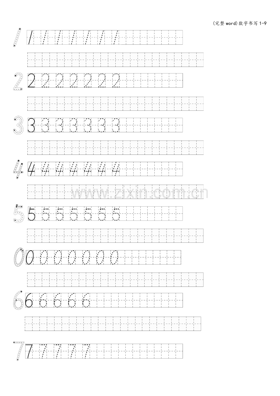数字书写1-9.doc_第1页
