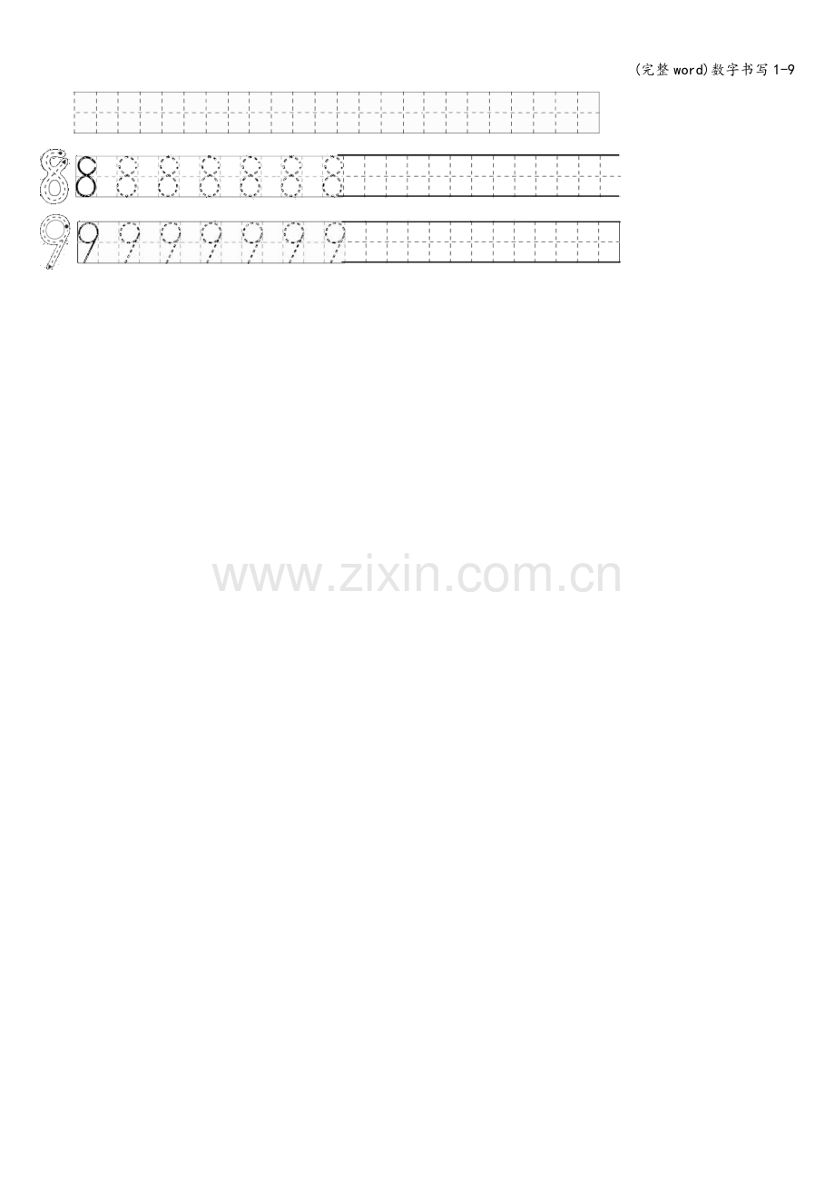 数字书写1-9.doc_第2页