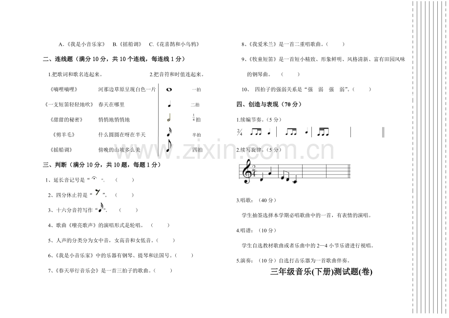三年级音乐(下册)测试题(卷).pdf_第2页