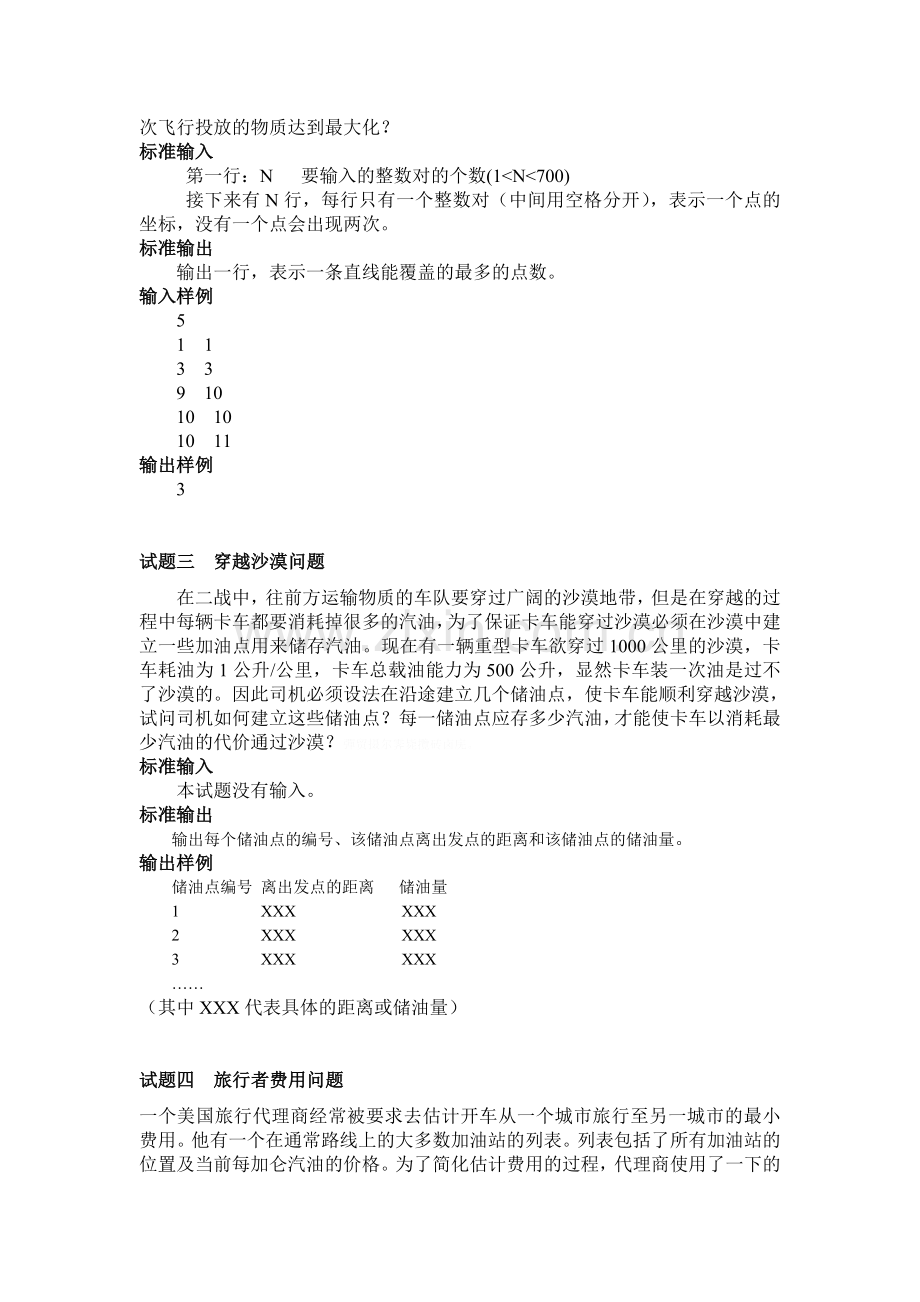 黄淮学院C程序设计第六竞赛试题.doc_第2页