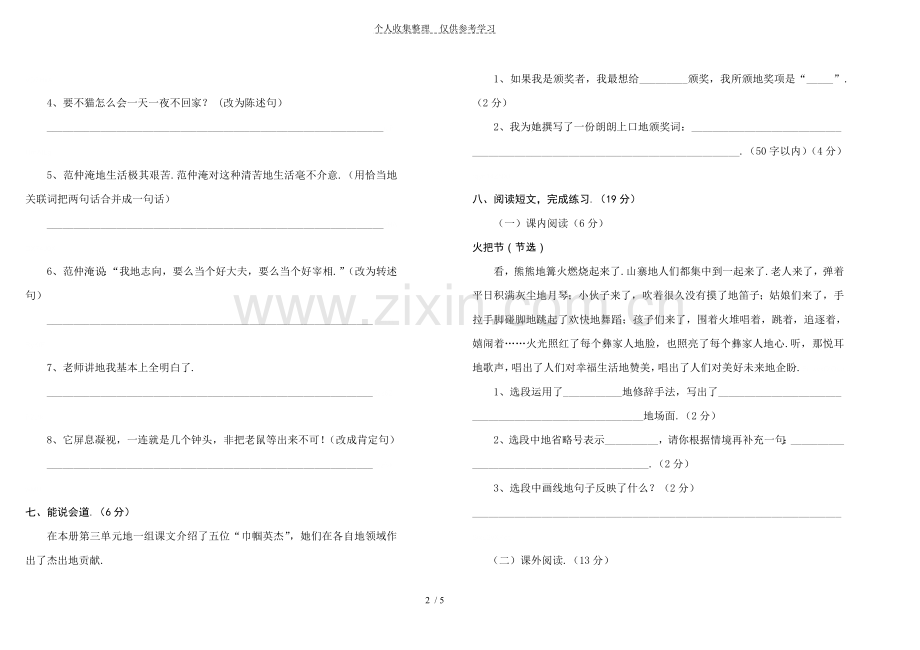 春季五级语文期中历年考试(S).doc_第2页
