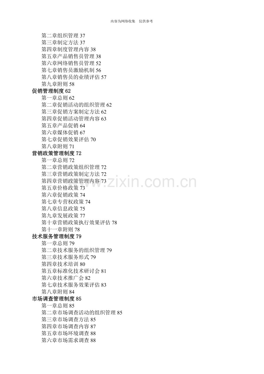 某公司营销战略管理制度.doc_第2页