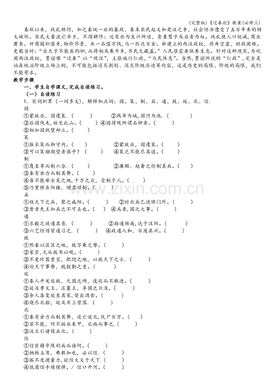 《过秦论》教案(必修三).doc_第2页