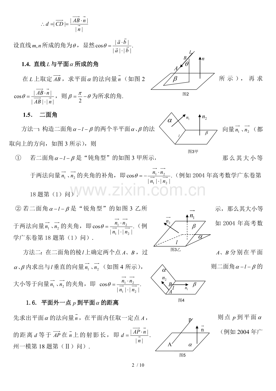 高中复习考试向量解立体几何总结.docx_第2页