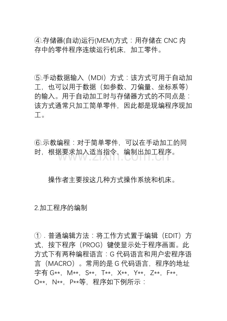 FANUC数控系统的操作及有关功能.doc_第2页