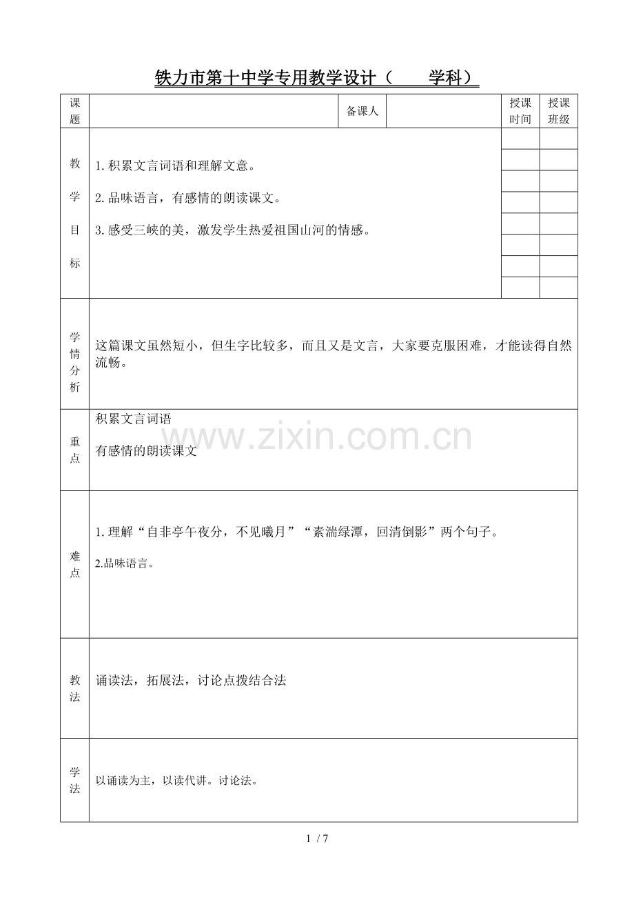 教学设计样表(2014年).doc_第1页