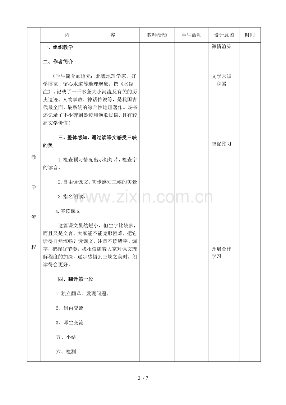 教学设计样表(2014年).doc_第2页