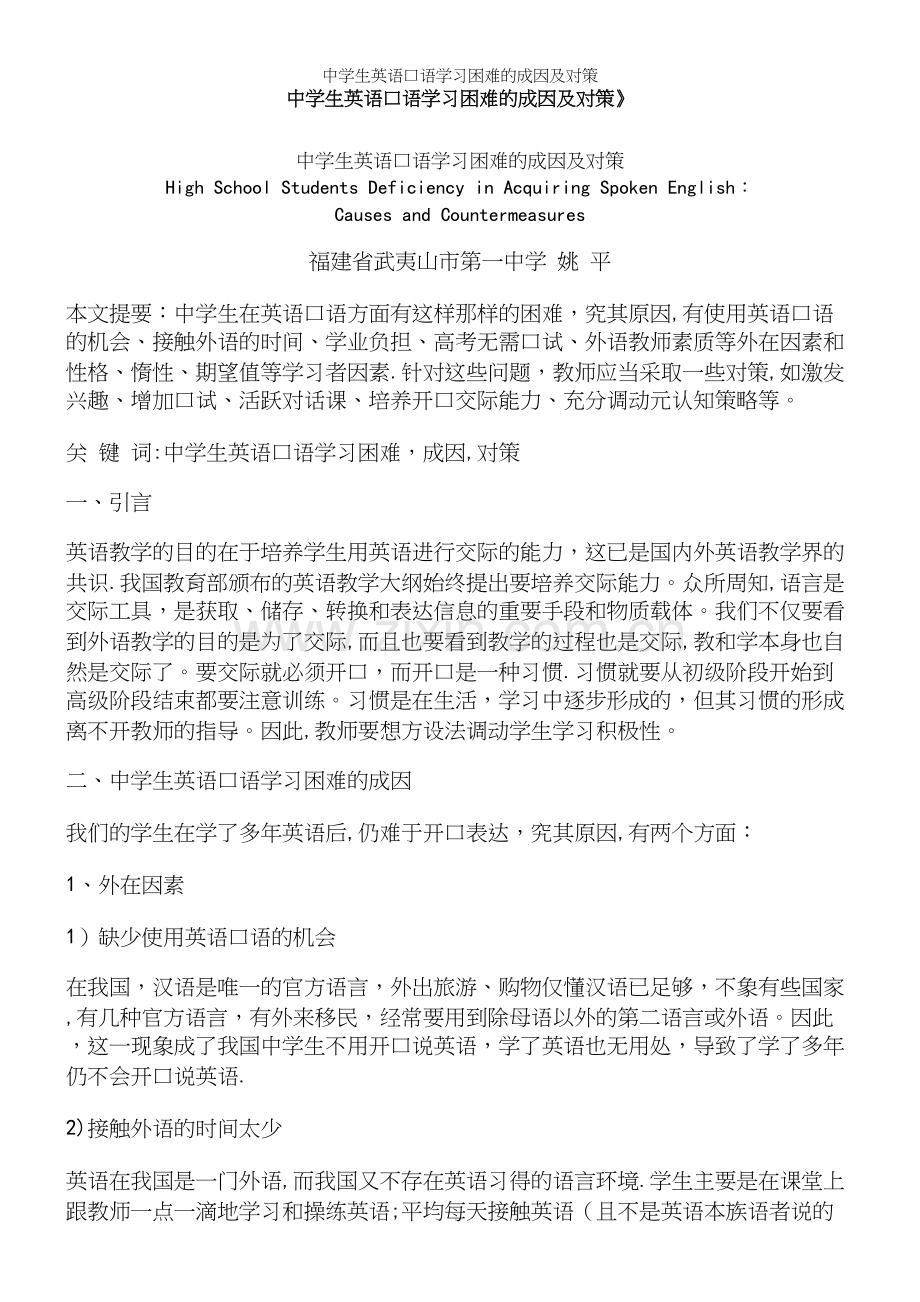 中学生英语口语学习困难的成因及对策.docx_第2页