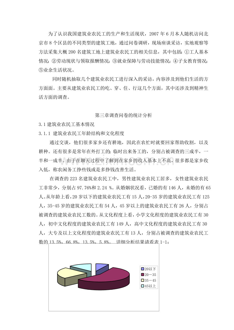 建筑业农民工生活状况调查研究分析.doc_第2页