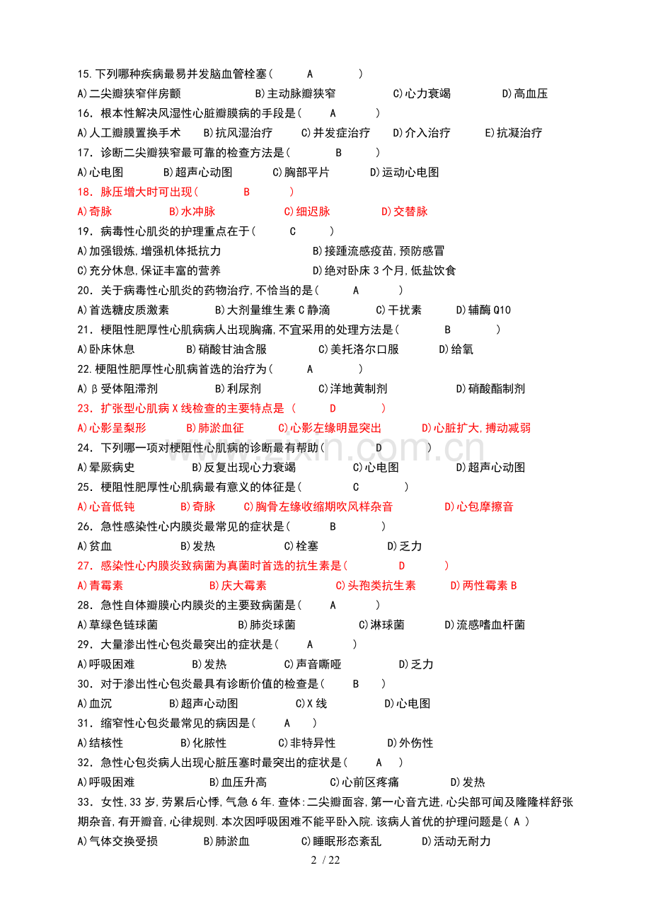 心内科专科题库(2015新版).doc_第2页