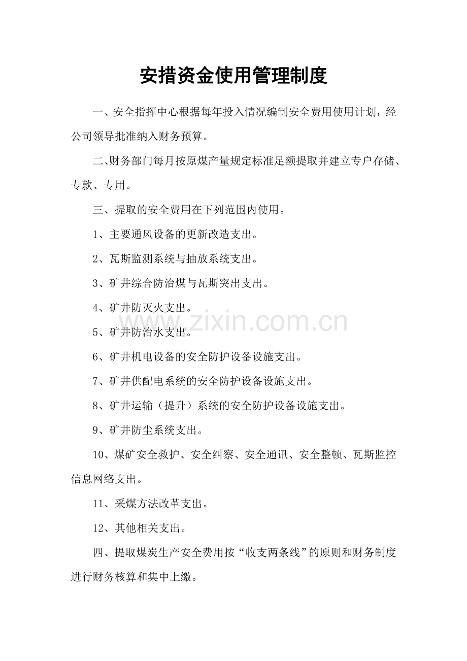 安全指挥中心制汇编(一).doc_第1页