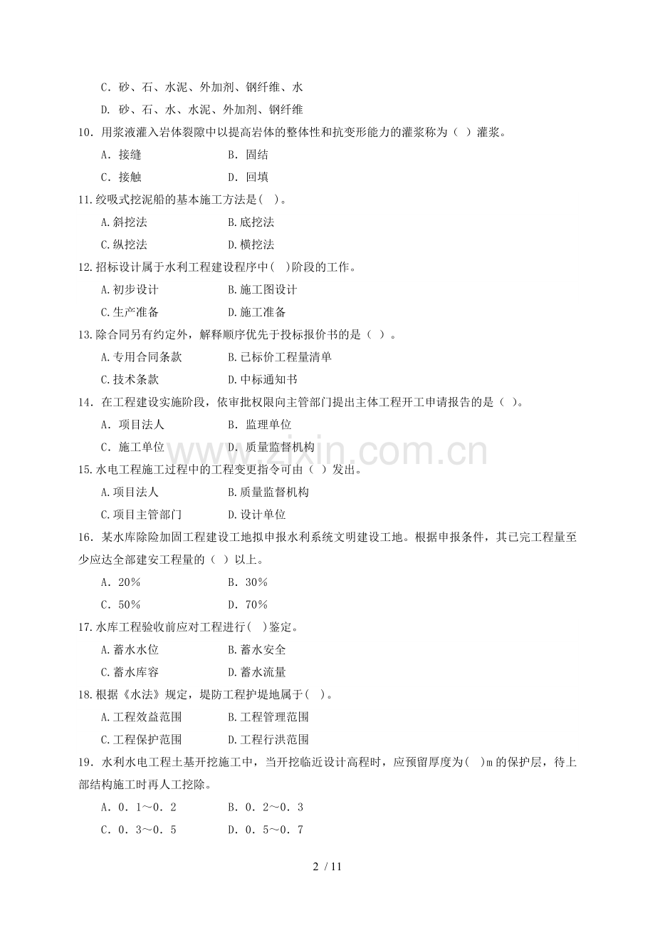 一级水利水电题集增值服务第期.doc_第2页