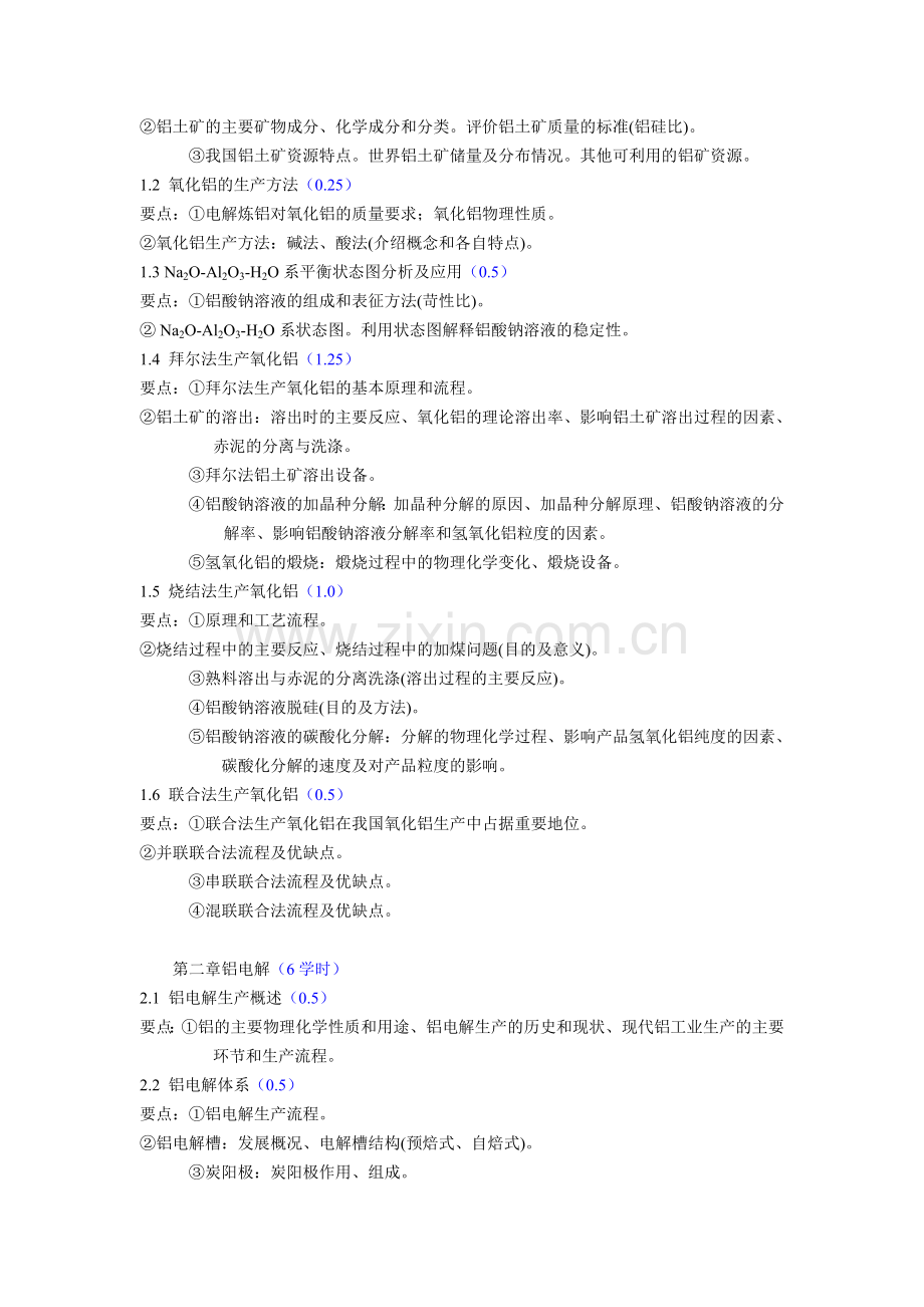 有色金属冶金讲授要点修改.doc_第2页
