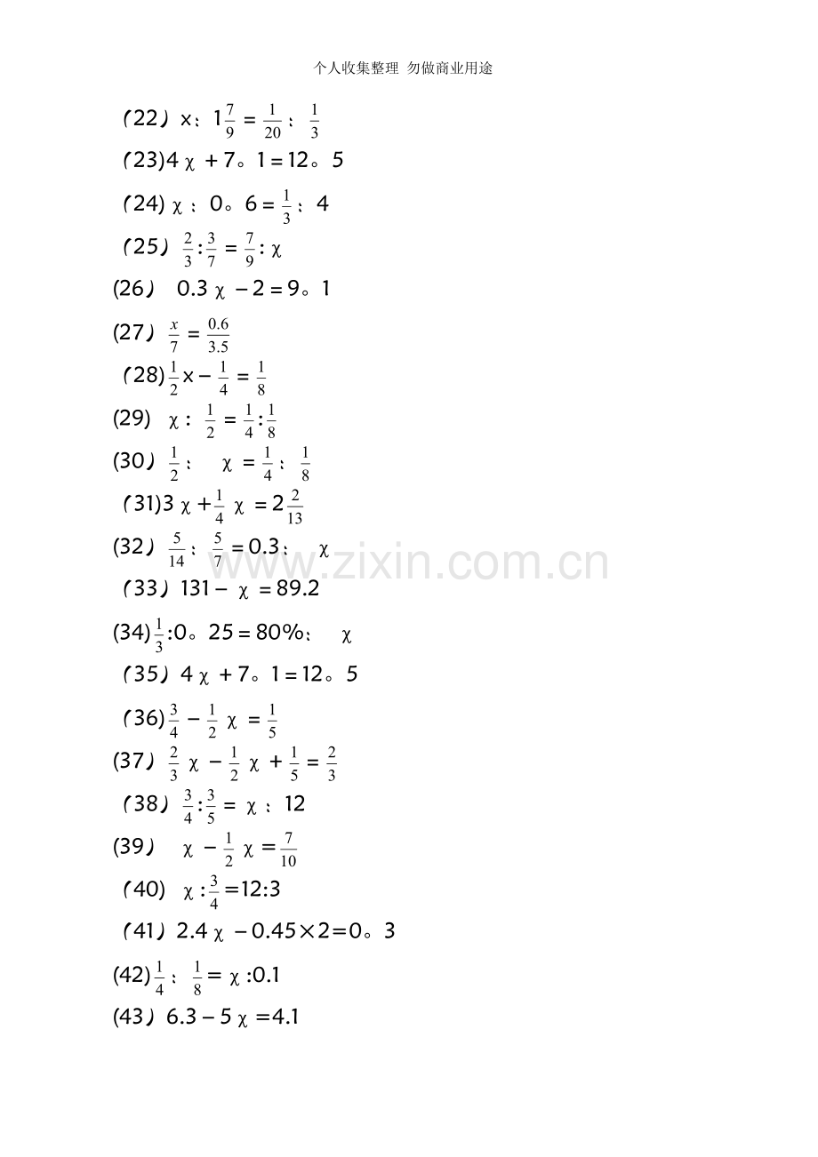 六年级数学解方程复习题.doc_第2页
