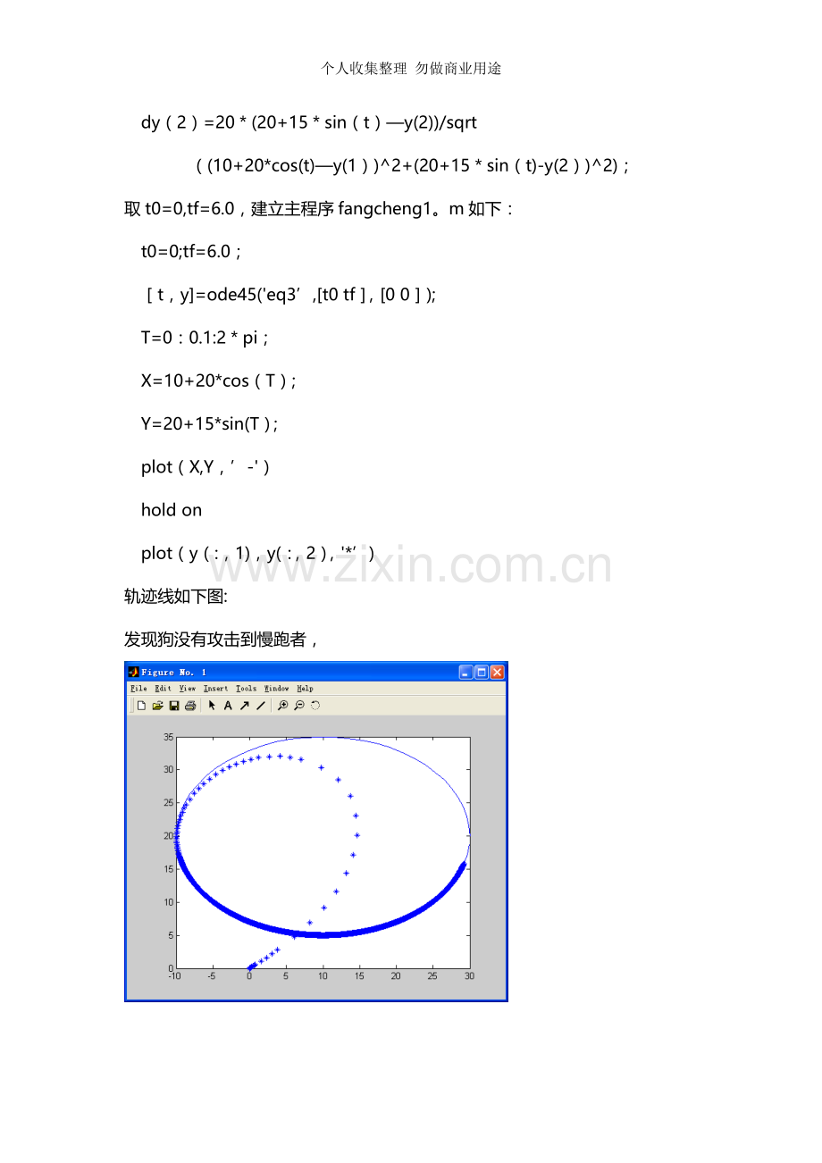 数学建模实验题目解答.doc_第2页