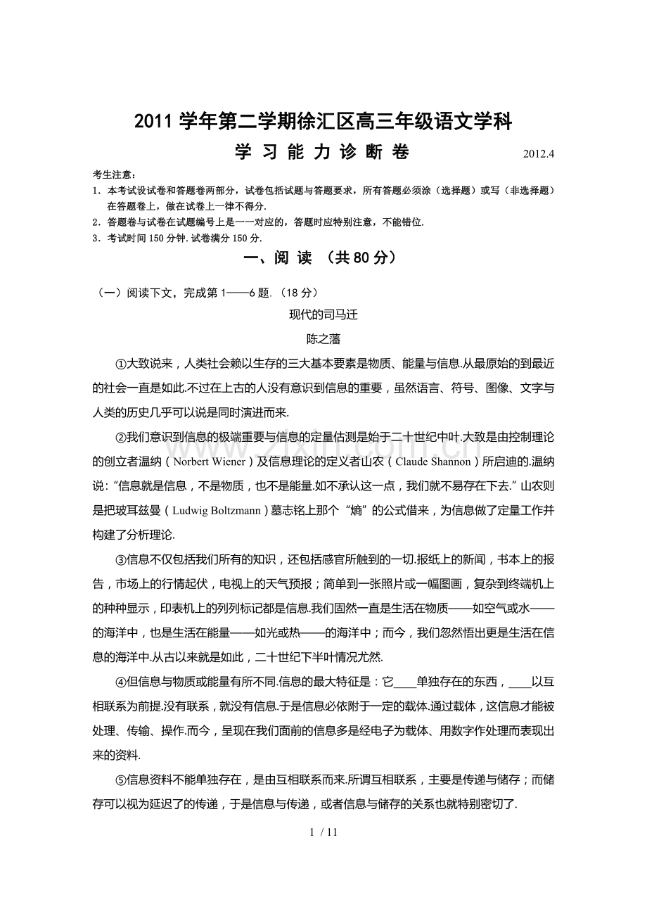 徐汇松江金山区届模语文试卷.doc_第1页