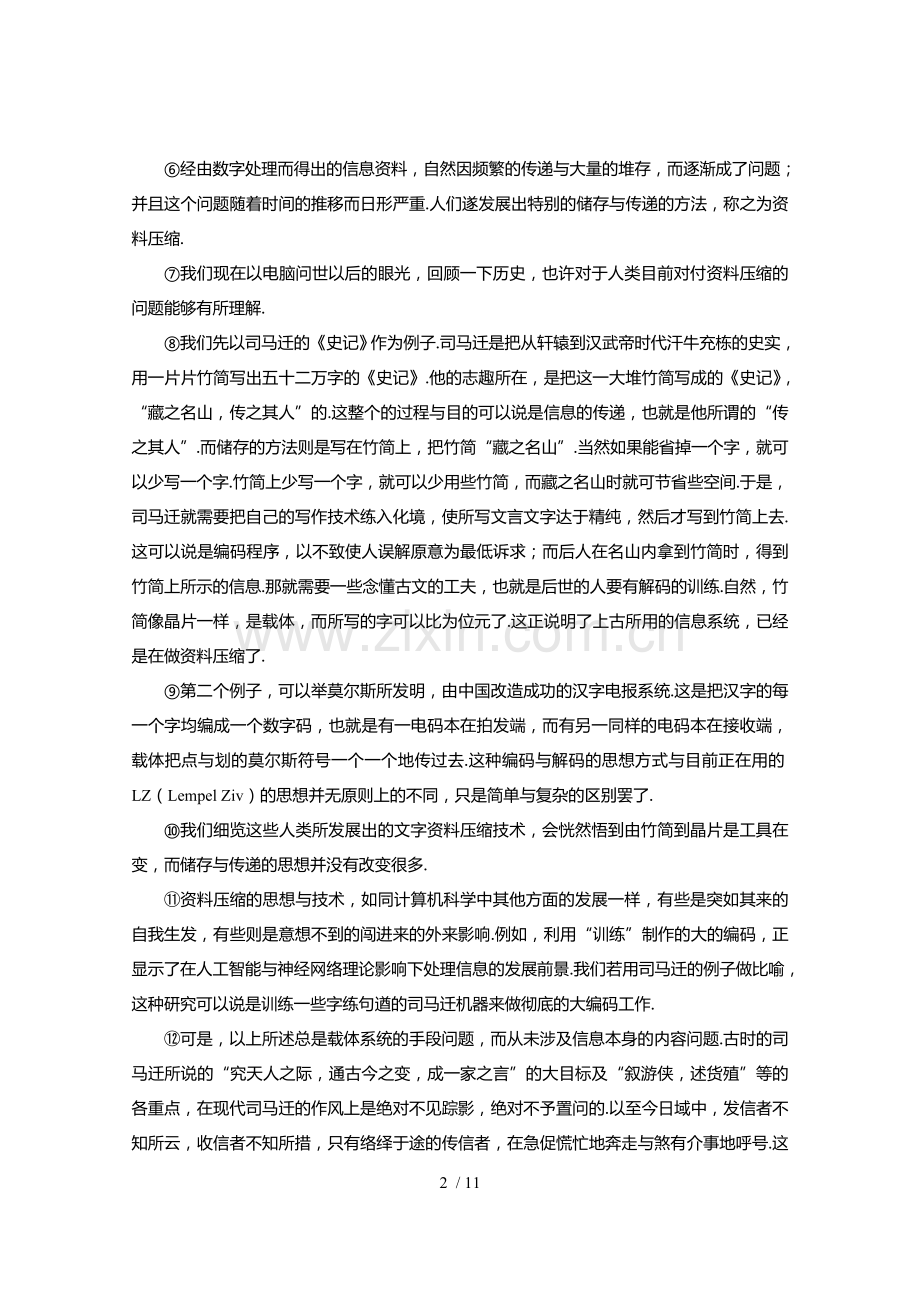 徐汇松江金山区届模语文试卷.doc_第2页