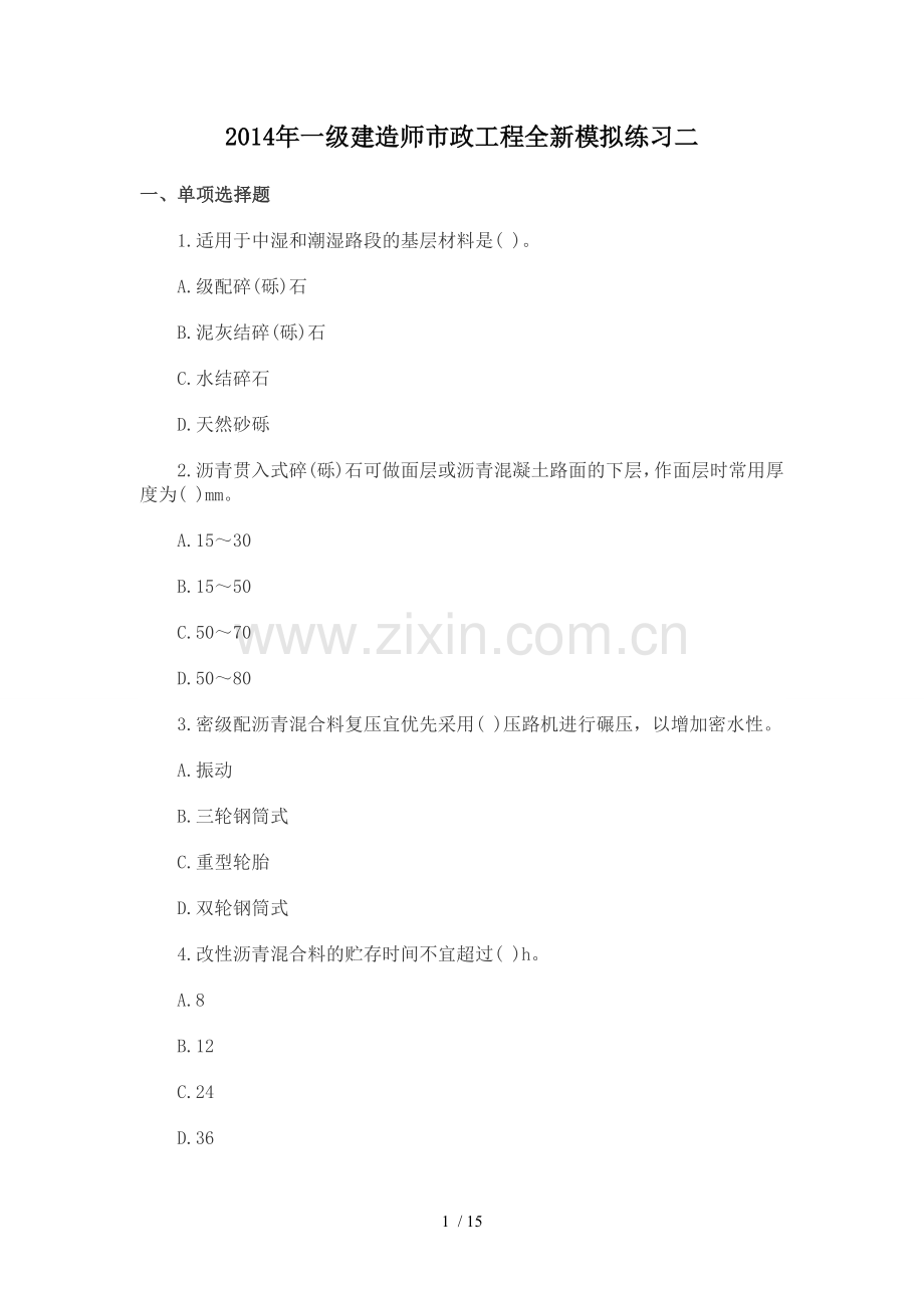 一建造师政工程全新模拟练习二.doc_第1页