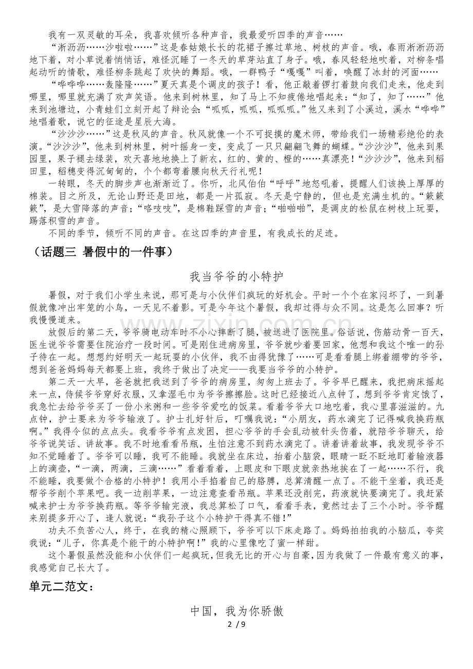 六年级上册语文分单元作文范文集合(人教新版).doc_第2页