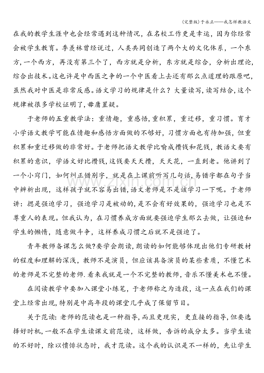 于永正——我怎样教语文.doc_第2页