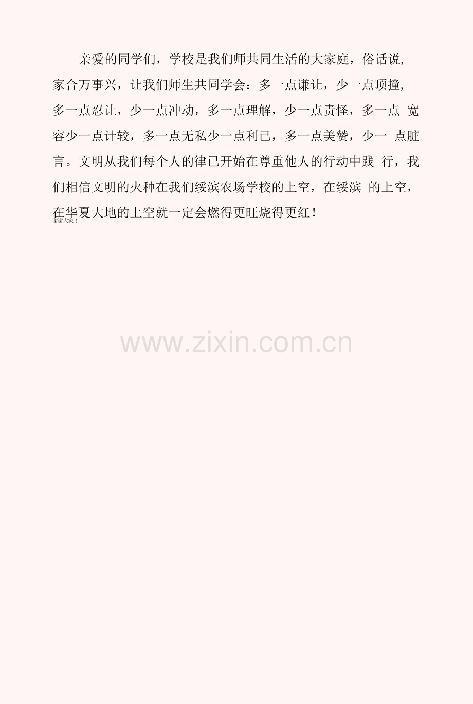 2022年五四青年节爱国演讲稿.docx_第2页