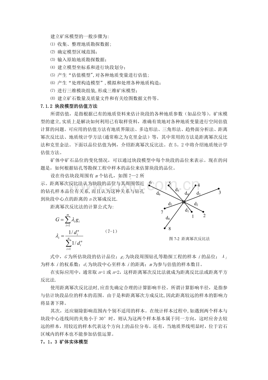 系统工程第七章矿山开采优化方法.doc_第2页