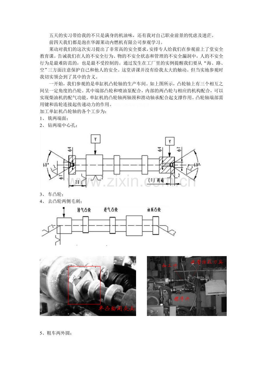 青岛农业大学机电工程学院华源来动实习研究报告报告.doc_第1页