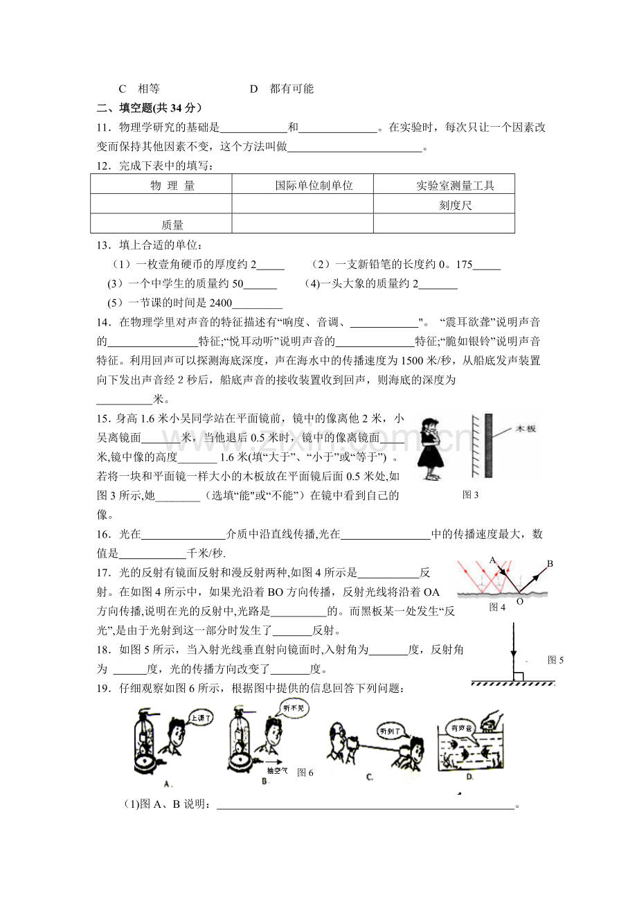 浦东补习班新王牌辅导机构八年级物理试卷.doc_第2页