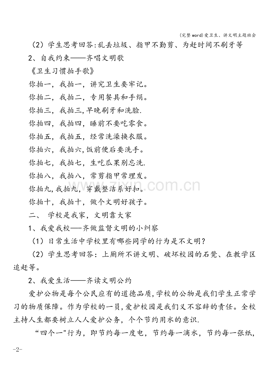 爱卫生、讲文明主题班会.doc_第2页