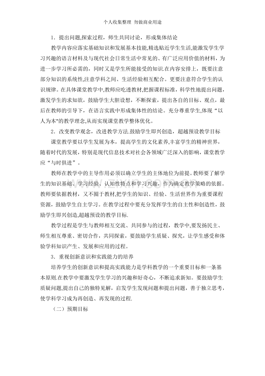 让师生互动成为课堂教学的主旋律.doc_第2页