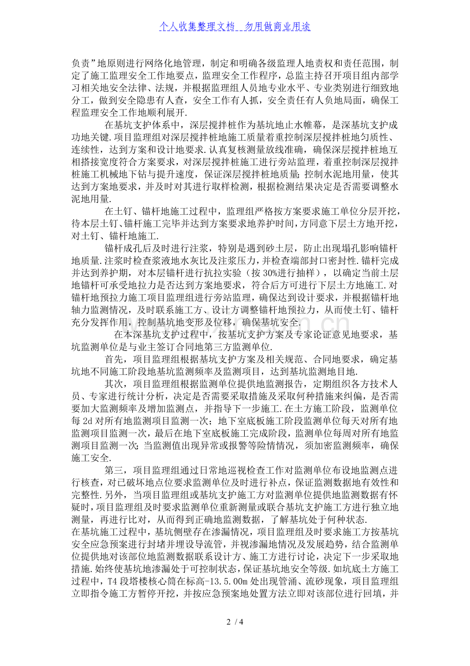 某综合商务区深基坑安全监理案例.doc_第2页