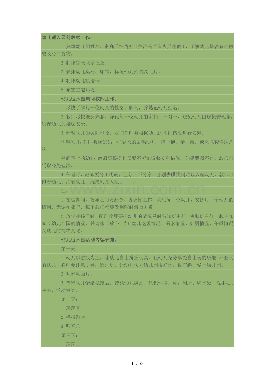 幼儿适入园前优秀教师工作.doc_第1页