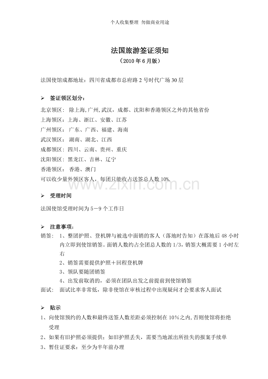 签证-法国-utour.doc_第1页