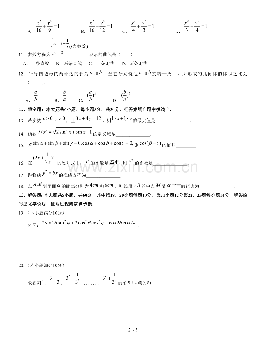 考军校数学摸底测试.doc_第2页
