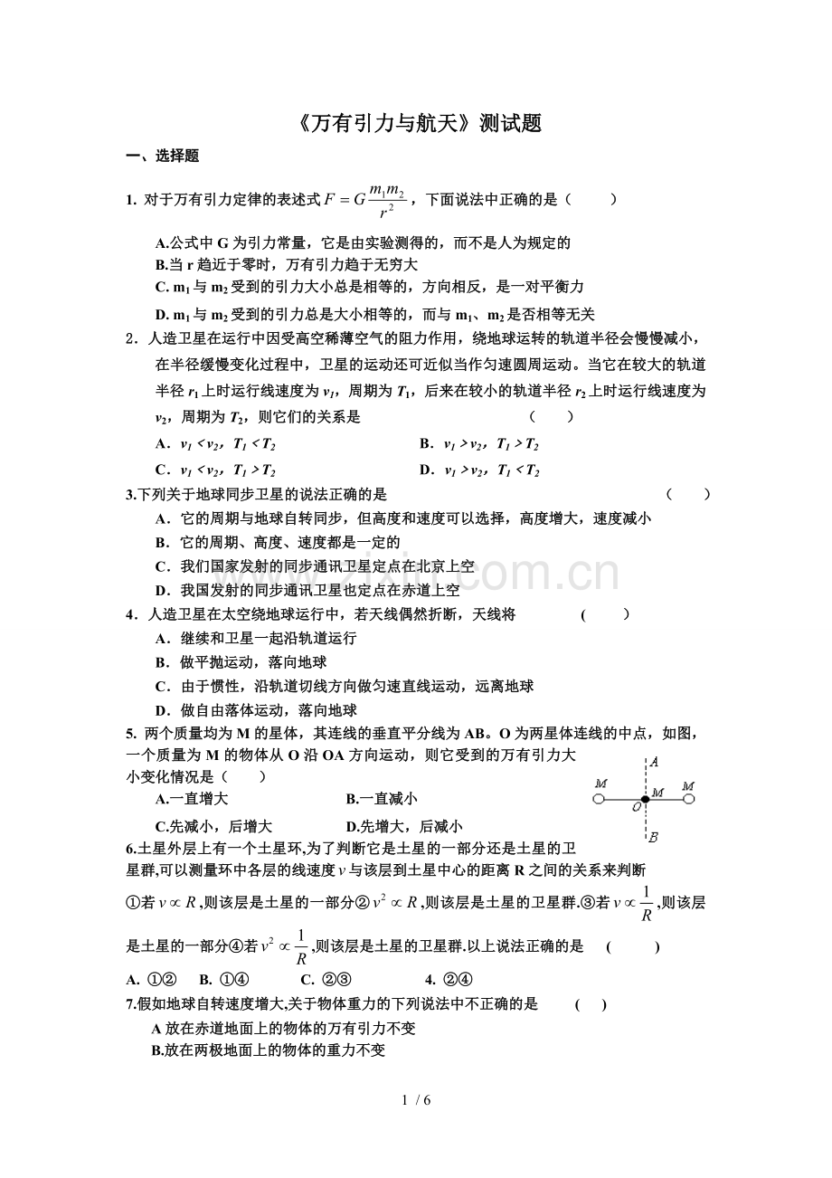 万有引力与航天试题与标准答案.doc_第1页