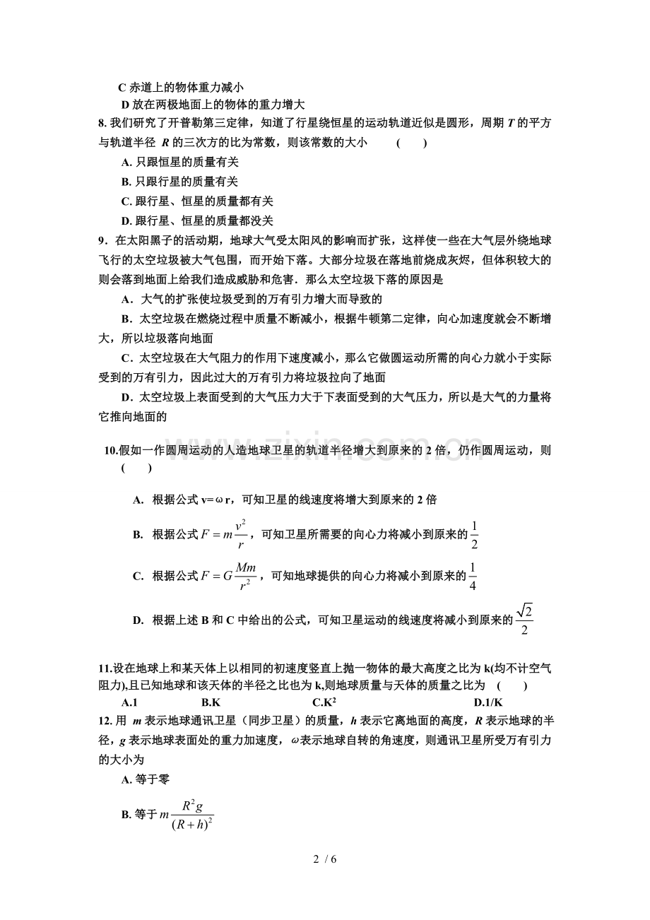 万有引力与航天试题与标准答案.doc_第2页
