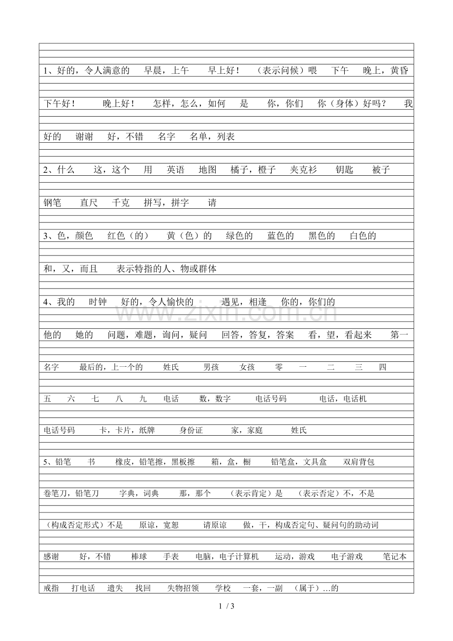 六英语上册单词汉语.doc_第1页