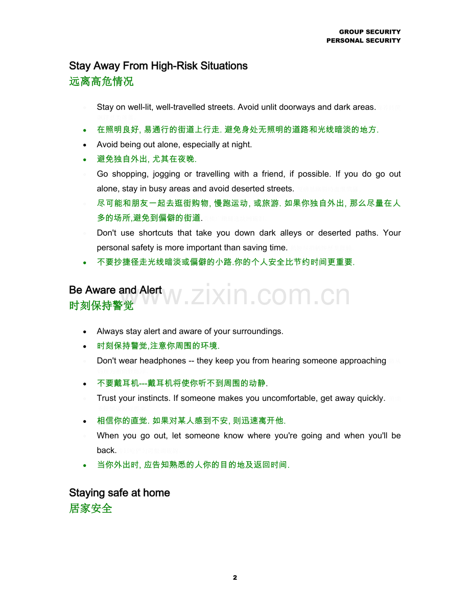 自我防范措施(中英文对照).doc_第2页