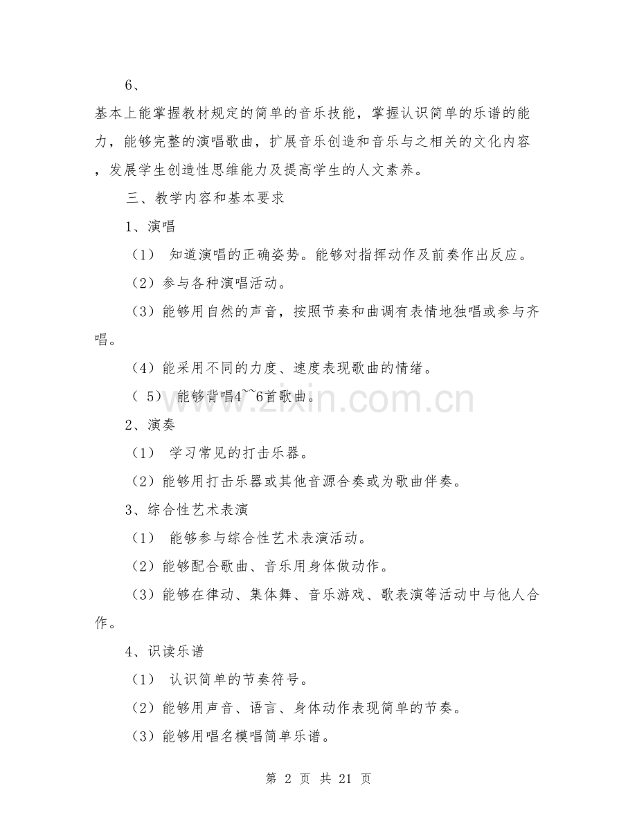 三年级音乐教学计划.pdf_第2页