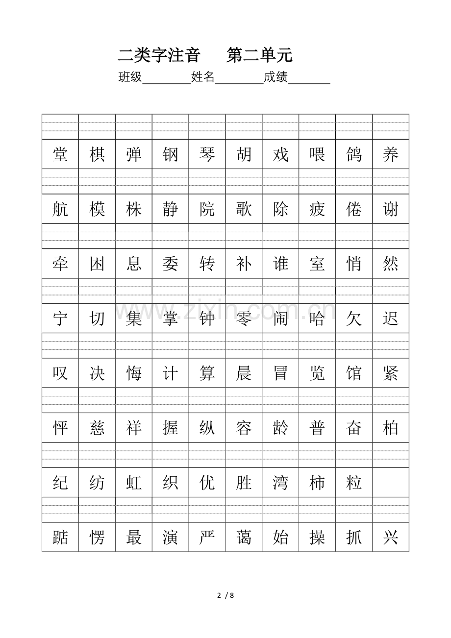上册二类字注音修改.doc_第2页
