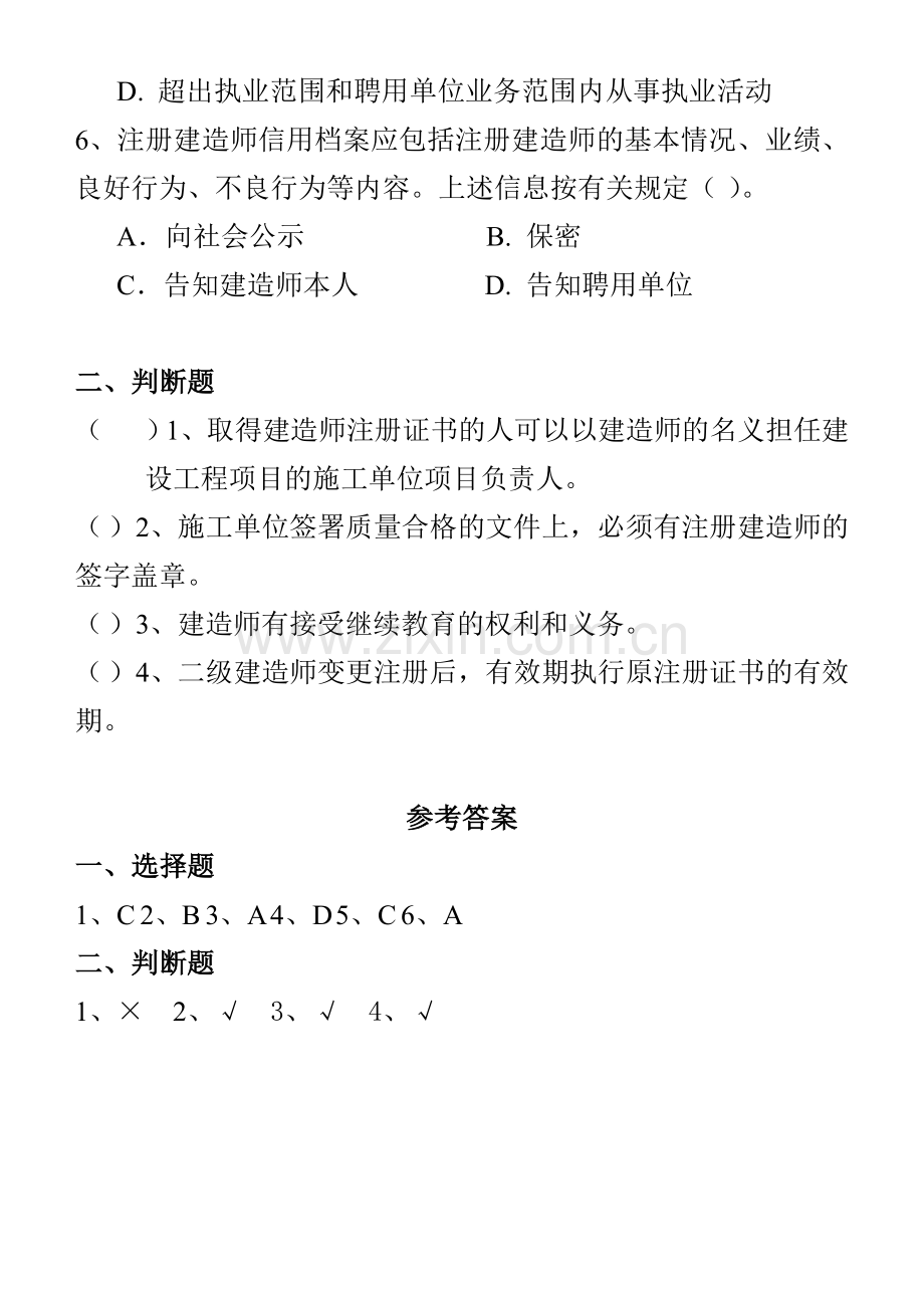 法规与管理复习资料汇编.doc_第2页