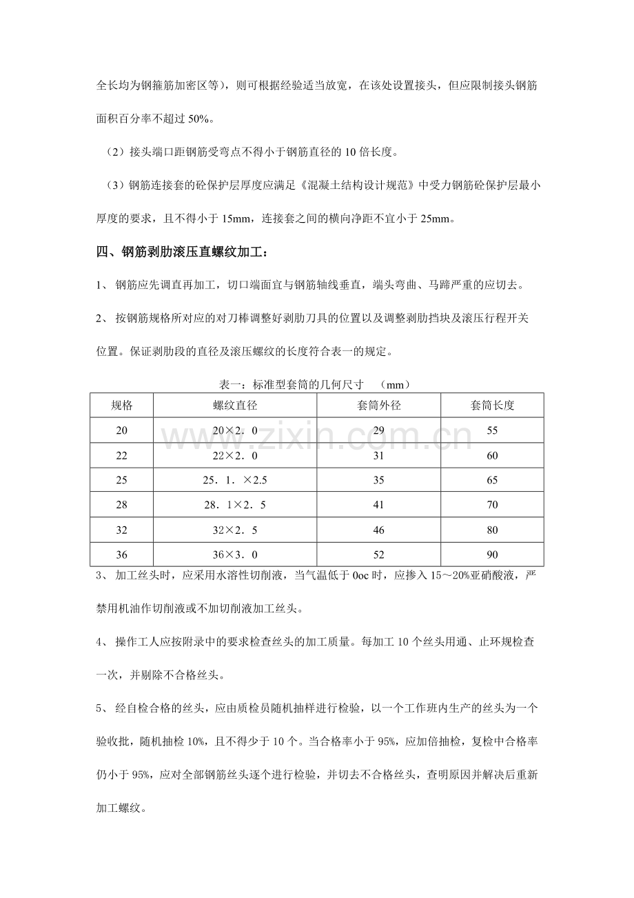 钢筋直螺纹连接施工技术交底.doc_第2页