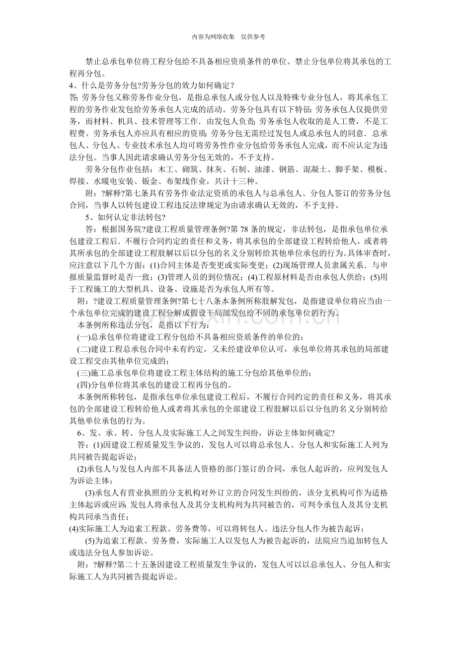 建设工程施工合同篇中院例释.doc_第2页