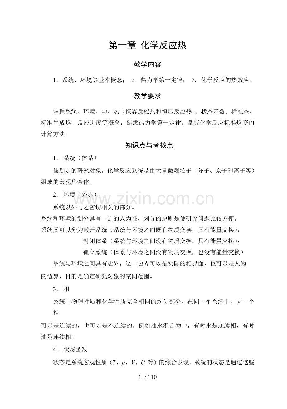 大学化学课后模拟题答案.doc_第1页