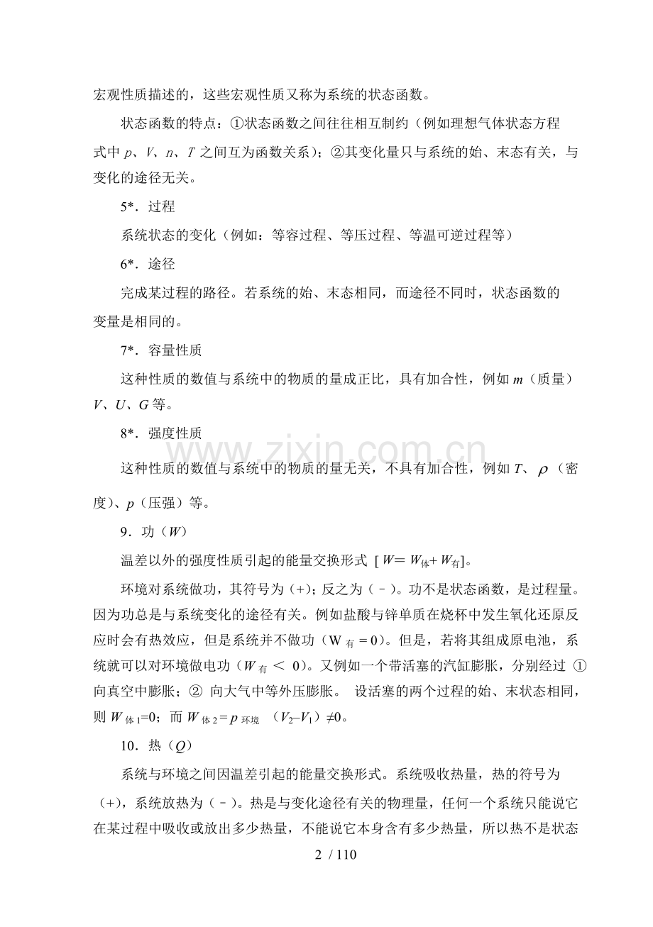 大学化学课后模拟题答案.doc_第2页