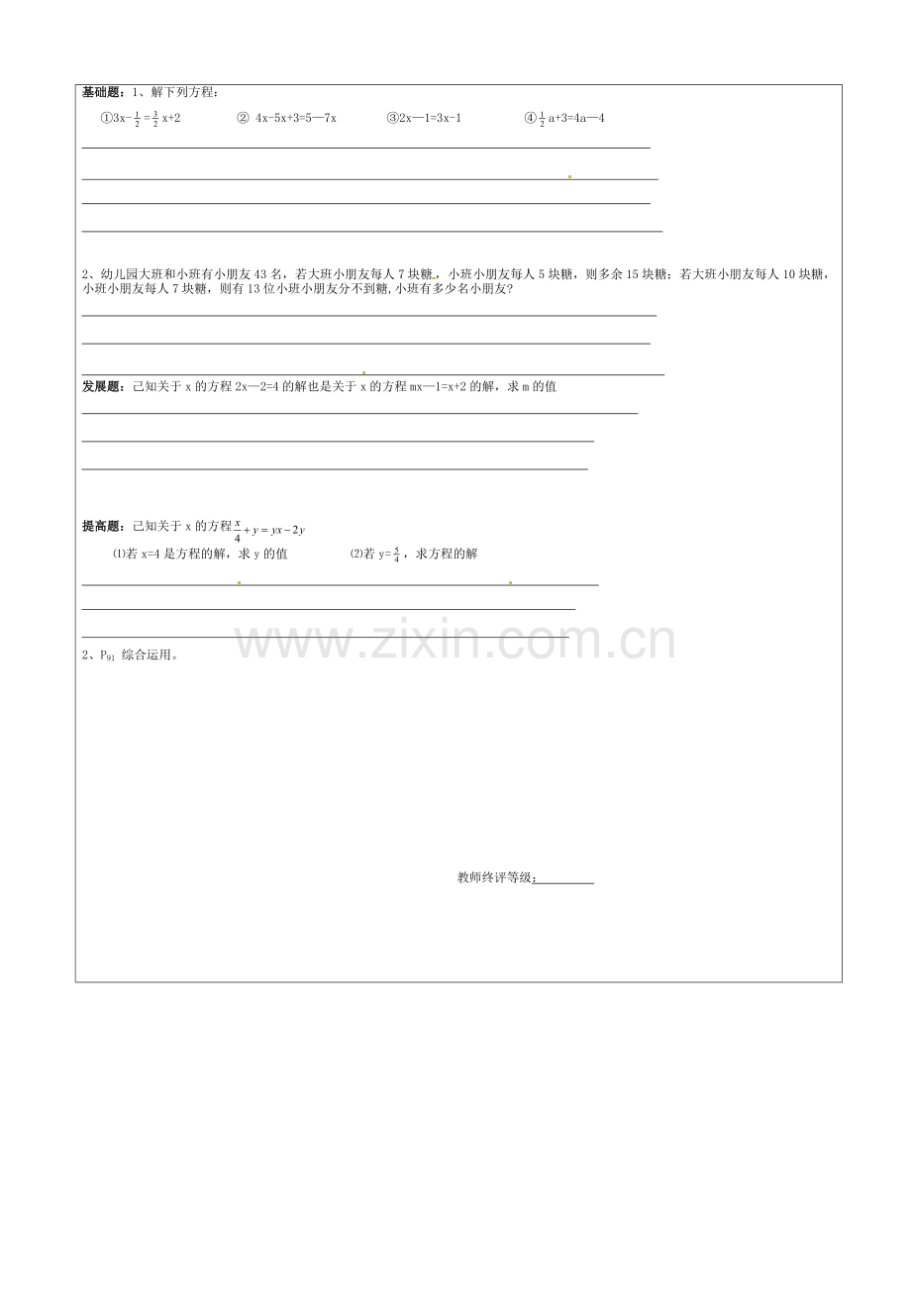 湖北省武汉市鲁巷中学七年级数学上册《第三章一元一次方程》3.2.2移项解方程导学案.doc_第2页
