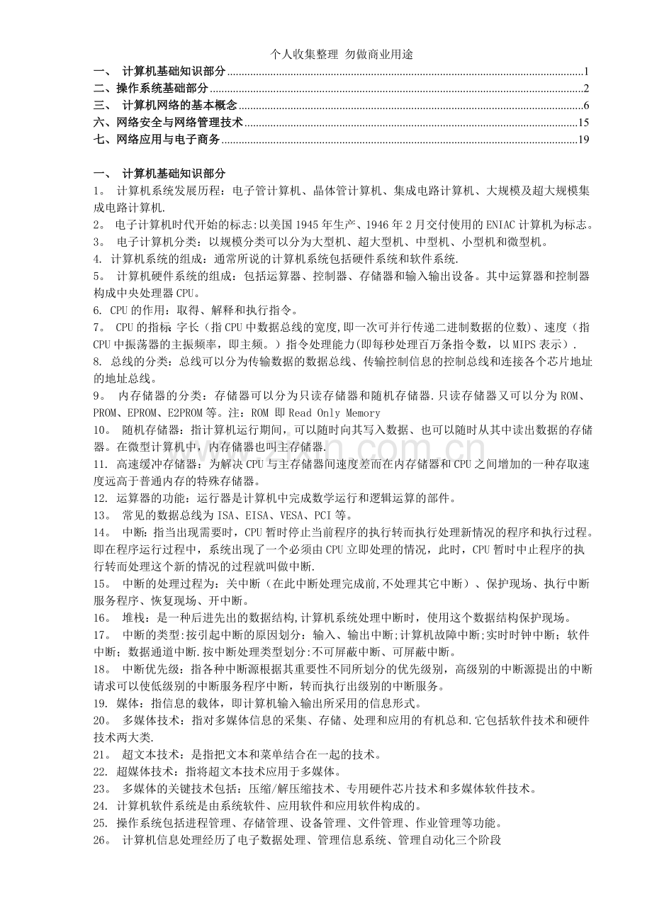 计算机专业学生需要了解的计算机知识.doc_第1页