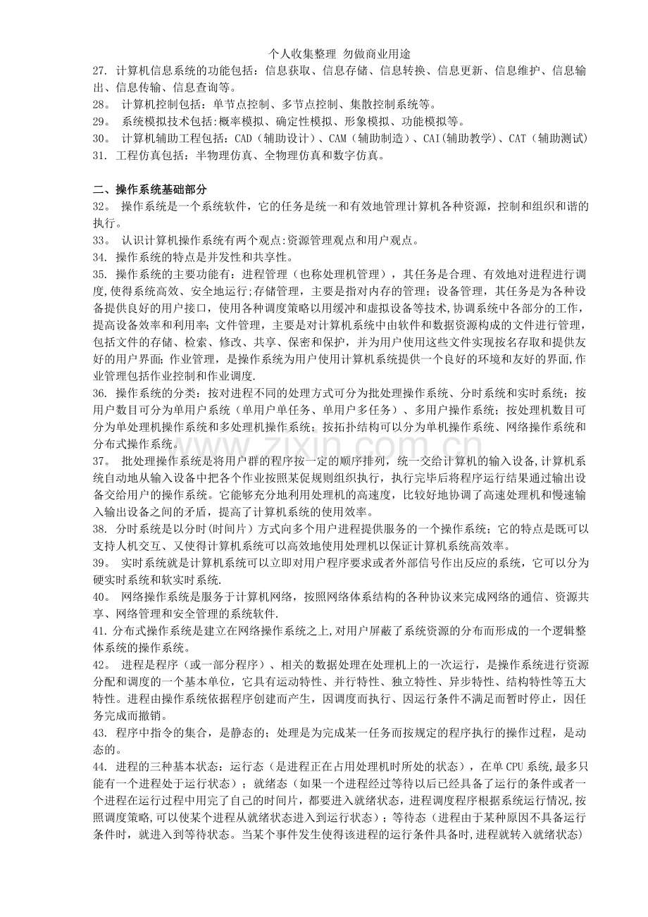 计算机专业学生需要了解的计算机知识.doc_第2页