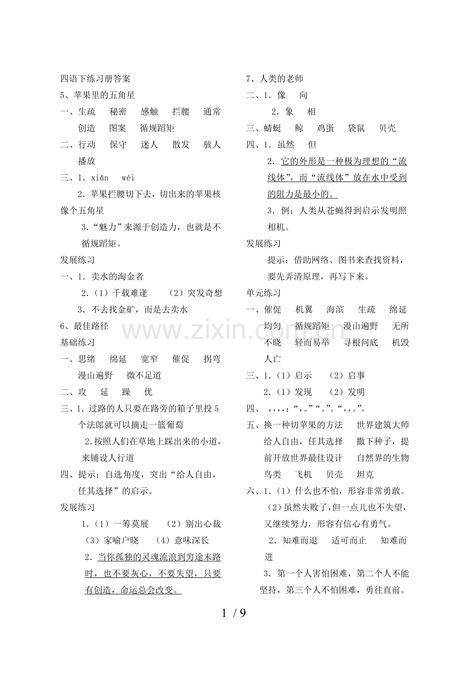 苏语四下练与测参考答案.doc_第1页